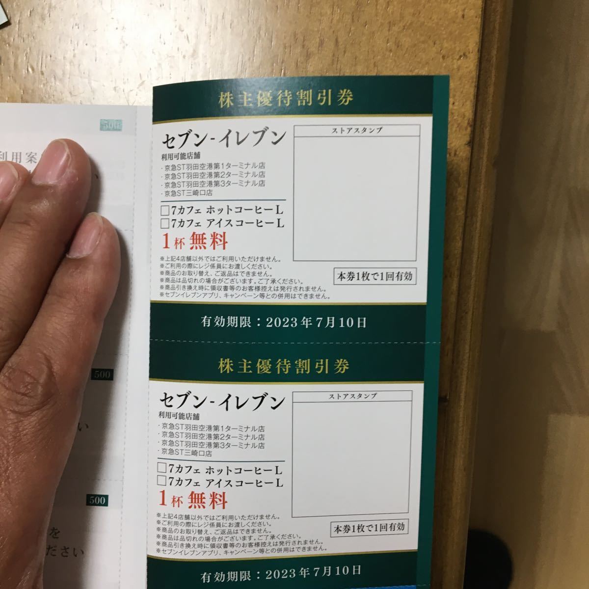 京急 株主優待乗車証 10枚 京浜急行電鉄株主優待割引券 500株用 100株