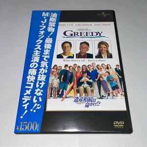 DVD「遺産相続は命がけ!?