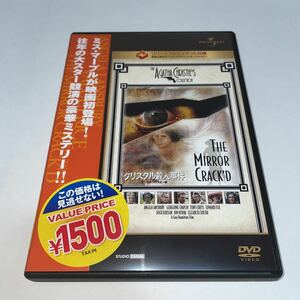 DVD「クリスタル殺人事件　デジタル・リマスター版