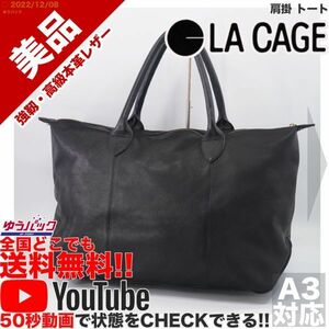 送料無料★即決★YouTubeアリ★ 参考定価35000円 美品 ラカージュ LA CAGE 肩掛 トート オールレザー バッグ