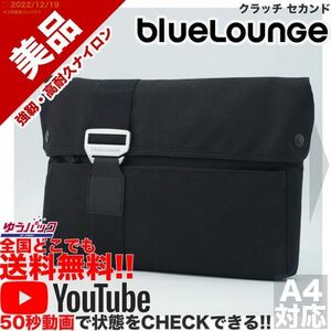 送料無料★即決★YouTubeアリ★ 参考定価7500円 美品 ブルーラウンジ blue lounge クラッチ セカンド PC ナイロン バッグ