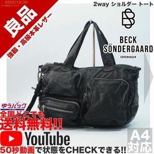 送無料 即決 YouTube 定価45000円 良品 ベックサンダーガード Beck sonder gaard 2way ショルダー トート オールレザー バッグ