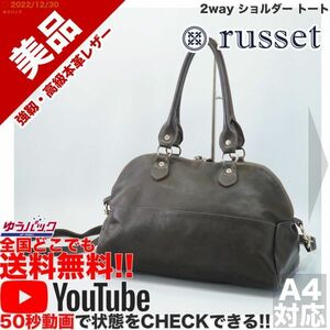 送料無料★即決★YouTubeアリ★ 参考定価30000円 美品 ラシット russet 2way ショルダー トート オールレザー バッグ