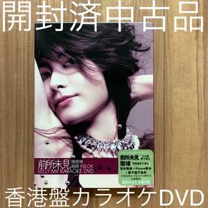 陳慧琳 Kelly Chen ケリー・チャン 前所未見精選DVD 香港盤