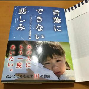 言葉にできない悲しみ/リンダパブリッシャーズ, リンダパブリッシャーズ編集部