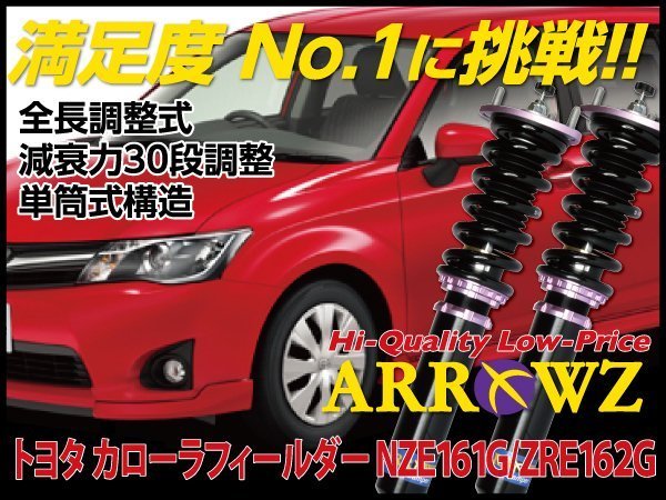 ヤフオク! -nze161g 車高調の中古品・新品・未使用品一覧
