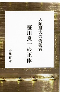  person kind maximum. fake . person Sasagawa good one. regular body author small island right close Tsukuba ... publish regular price :800 jpy ( including tax )