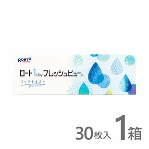 ロートワンデー フレッシュビュー リッチモイスト 1箱 30枚入りワンデー 1day コンタクトレンズ クリア ロート 高含水 1日使い捨て