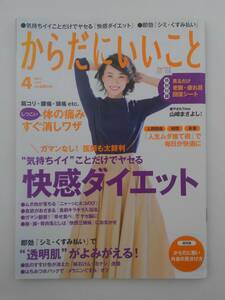 vｂf30152 【送料無料】からだにいいこと２０１７年４月号/中古品