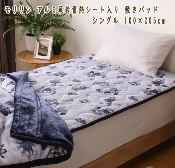 未使用品 超機能性寝具Dr.セイビア 敷きパット ベッドパット シングル-
