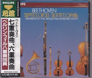 ★CD PHILIPS ベートーヴェン:七重奏曲.六重奏曲 *BPO.ベルリン・フィルハーモニー八重奏団員/DEAD STOCK未開封