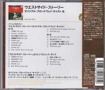 ★CD ウエスト・サイド・ストーリー オリジナル・ブロードウェイ・キャスト *マックス・ゴーバーマン.レナード・バーンスタイン指揮_画像2