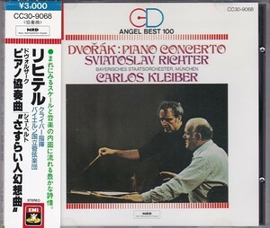 ★CD EMI ドヴォルザーク:ピアノ協奏曲.シューベルト:幻想曲*スヴャトスラフ・リヒテル(Sviatoslav Richter)/EMI旧規格盤CD