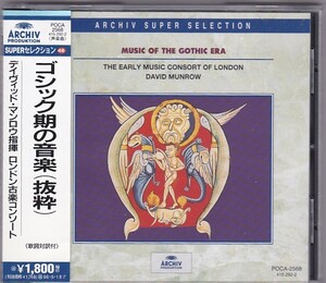 ★CD ARCHIV ゴシック期の音楽 *デイヴィッド・マンロウ.ロンドン古楽コンソート