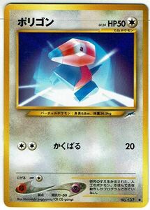 ポケモンカード 旧裏面 旧裏 拡張パック第4弾 「闇、そして光へ...」 ポリゴン No.137