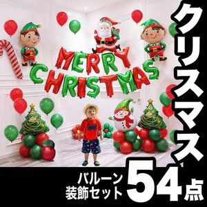 クリスマスの飾り♪サンタやツリーのバルーン　パーティー　オーナメント　玄関