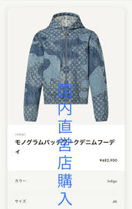 LOUIS VUITTON ルイヴィトン NIGO デニムパッチワークフーテッドジップアップブルゾン 46