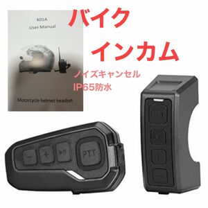 QPLOVE バイク用 インカム リモコン付き ヘルメット用 イヤホン