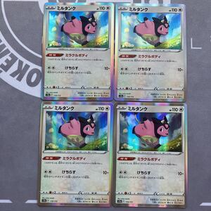 まとめ可　ポケモンカード s12a VSTARユニバース ミルタンク 119/172 ミラクルボディ　4枚セット　未使用品