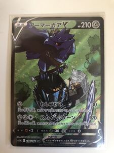 美品　ポケモンカード　ハイクラスパック　VMAXクライマックス　CSR アーマーガアV