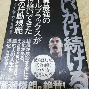 【再値下げ！一点限定早い者勝ち！送料無料】『問いかけ続ける 世界最強のオールブラックスが受け継いできた15の行動規範』