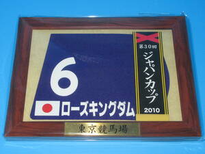 匿名送料無料 ☆第30回 ジャパンカップ GⅠ 優勝 ローズキングダム 額入り優勝レイ付ゼッケンコースター JRA 東京競馬場 ★即決！ウマ娘