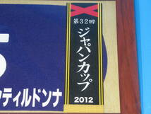 匿名送料無料 ☆第32回 ジャパンカップ GⅠ 優勝 ジェンティルドンナ 額入り優勝レイ付ゼッケンコースター JRA 東京競馬場 ★即決！ウマ娘_画像3