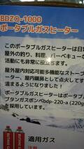 ポータブルガスヒーター BDZQ1000 新品　釣り キャンプ 屋外作業時の暖房や　料理ＢＢＱコンロ　停電時や防災常備品にも最適_画像5