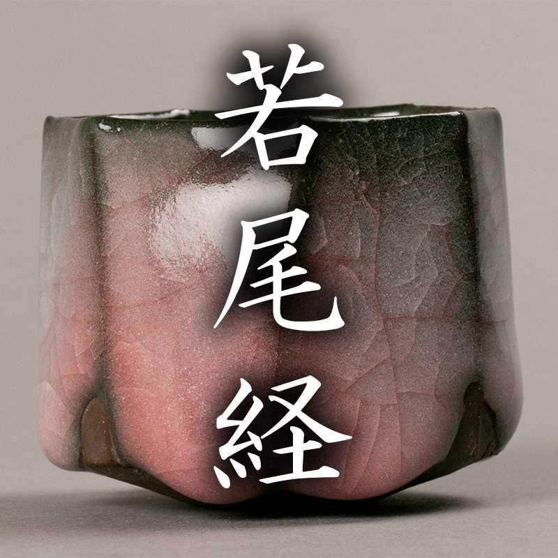 一番人気物 未使用極美品 今泉毅 作 氷裂文鉢 共箱 径約24.2cm 大作