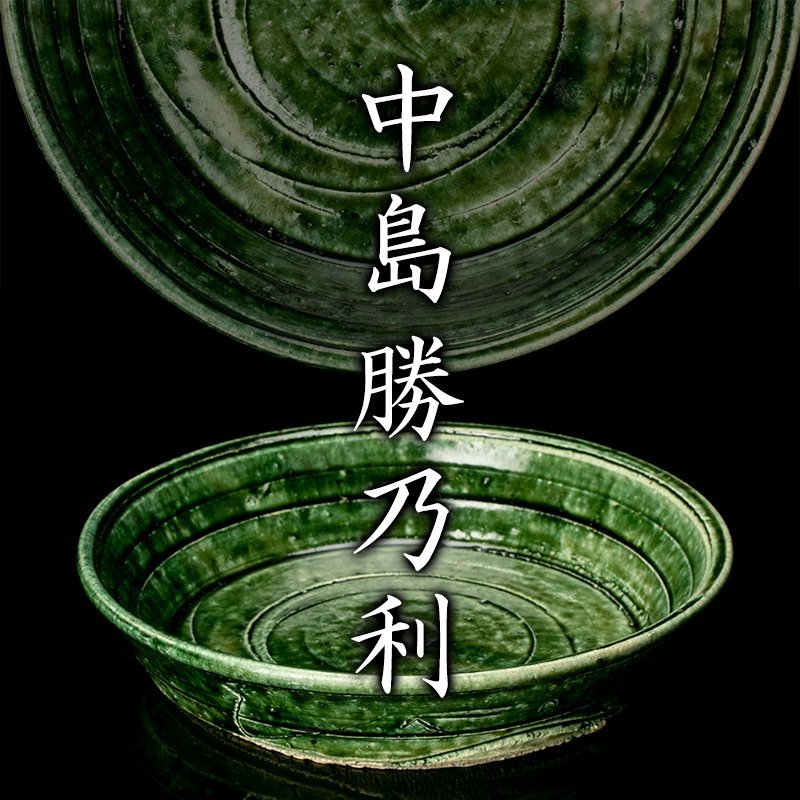 ヤフオク! -「中島勝乃利」の落札相場・落札価格
