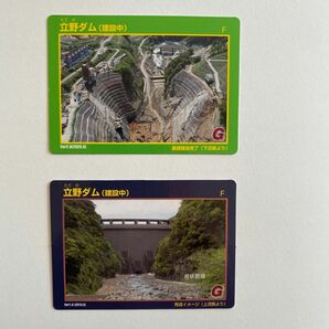 ダムカード(熊本県２枚)