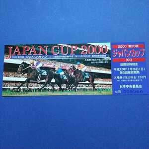 ジャパンカップ【2000年】記念入場券 写真は昨年のスペシャルウィーク