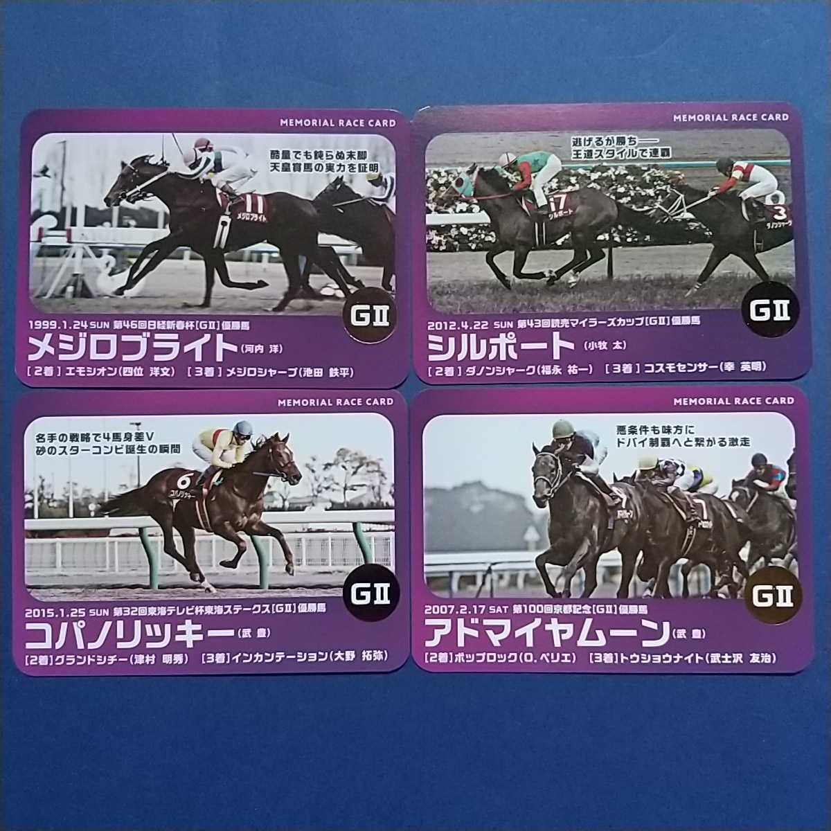 2023年最新】ヤフオク! -競馬カード メモリアル(スポーツ、レジャー)の