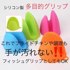 新品 グリーン 多目的グリップ　鍋つかみ　耐熱　フィッシュグリップ　魚つかみ　トング　多目的　シリコン　グリップ