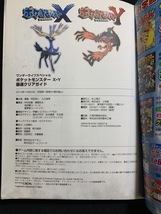 『EW 任天堂３DS攻略本 ポケットモンスター 最速クリアガイド』_画像9