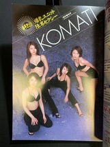 『2000年10月号 別冊アサヒ芸能 ファイティング スペシャル 乙葉 酒井若菜 川村ひかる 優香 佐藤江梨子 小池栄子 徳間書店』_画像2