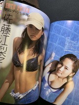 『2000年10月号 別冊アサヒ芸能 ファイティング スペシャル 乙葉 酒井若菜 川村ひかる 優香 佐藤江梨子 小池栄子 徳間書店』_画像4