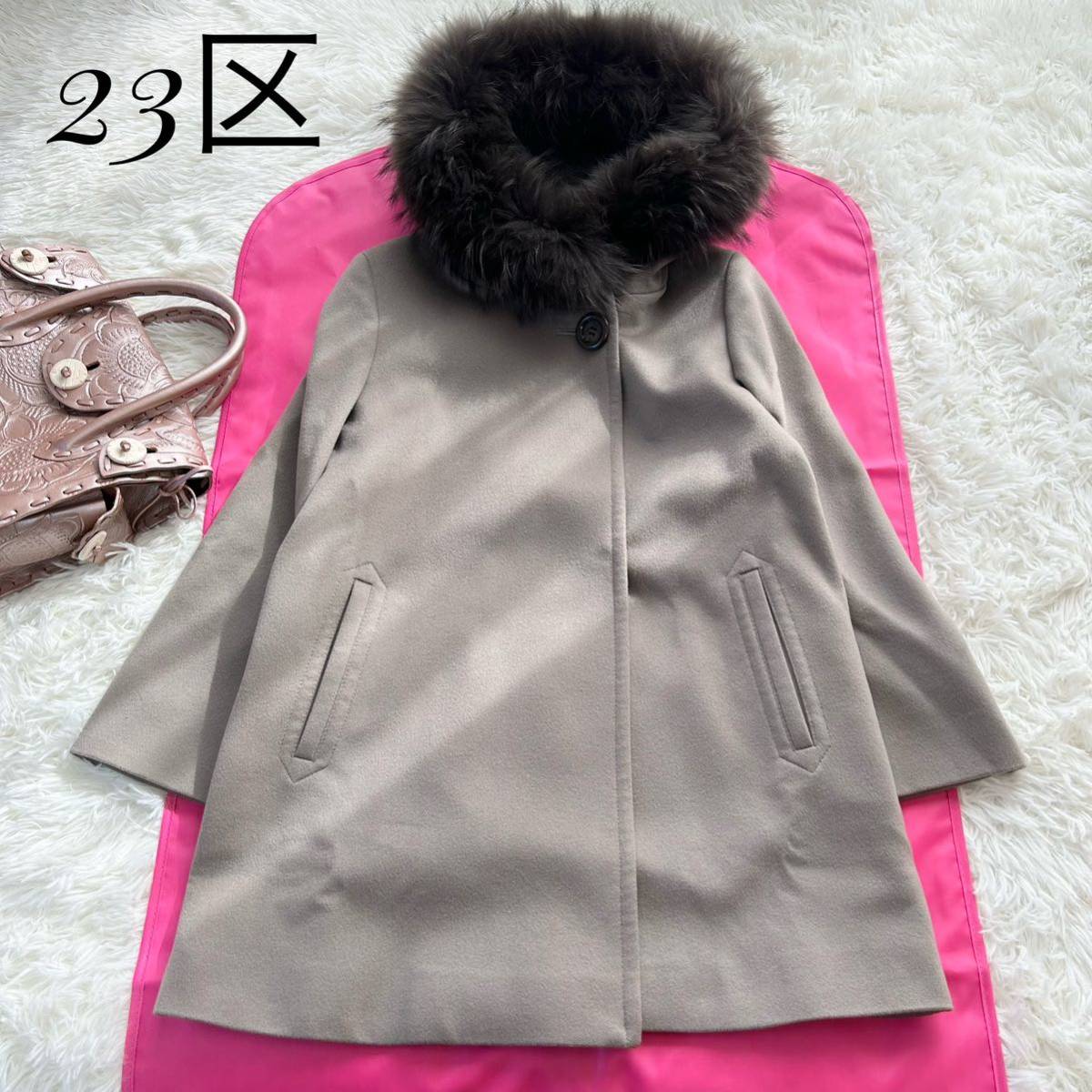 12月スーパーSALE 15%OFF】 定価16万 23区 大きいサイズ ロロピアーナ