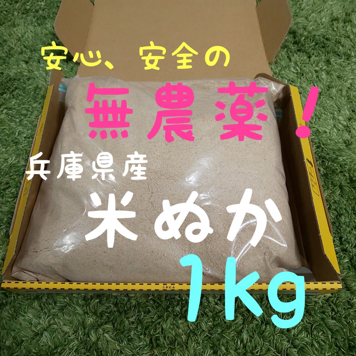 直売販促品 自然栽培 朝日米 10kg玄米 小袋×4 R4年 在来種 農薬不使用