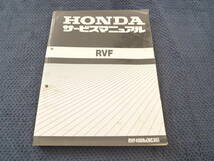 ★送料無料★★即決★ホンダ★ RVF★ RVF400R ★NC35★サービスマニュアル★_画像7