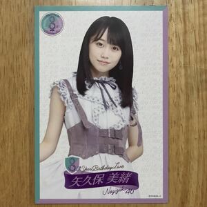 乃木坂46 矢久保美緒 8th YEAR BIRTHDAY ポストカード 1枚 検) 会場 限定 スペシャル衣装20 生写真