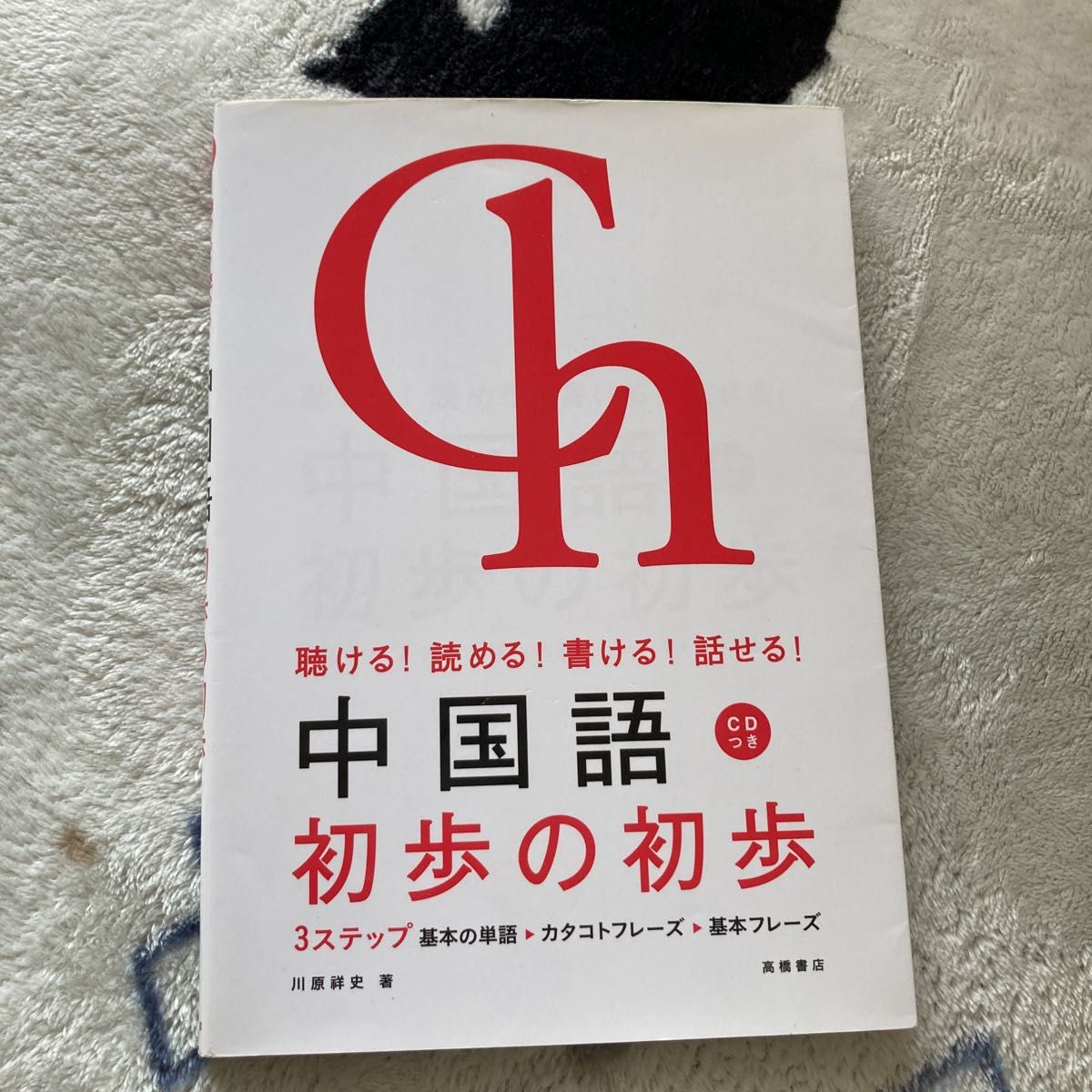 良質 フルーエント 見てマネ60 マスター 短期間 CD 中国語 リスニング