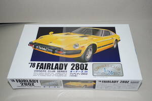 ◆◆◆◆即決　旧車プラモデル　新品1/24　’78日産　FAIRLADY 280Z ５