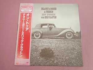 ★LPレコード『 ON TOUR WITH ERIC CLAPTON 』DELANEY＆BONNIE＆FRIENDS ワーナー・パイオニア