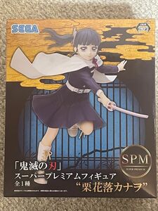 お買い得！ 新品未使用 鬼滅の刃 スーパープレミアムフィギュア他 セット(合計7アイテム)