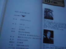 宇宙人&2012超入門 (5次元文庫) 文庫 2009/12/11 、竹本良 (著), エハン・デラヴィ (著) _軽2_cQ_画像3