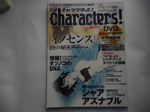 日経Characters!（キャラクターズ）2004年05月号_bQ