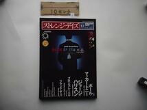 ストレンジデイズ◆ポール・マッカートニー、ジョージ・ハリスン◆2002年12月号[2]_軽2_cf_画像1