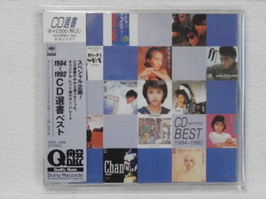 1984-1992 CD選書ベスト　　（松田聖子、レベッカ、ハウンド・ドッグ、原田知世、小林麻美他） 　帯付　　国内正規セル版