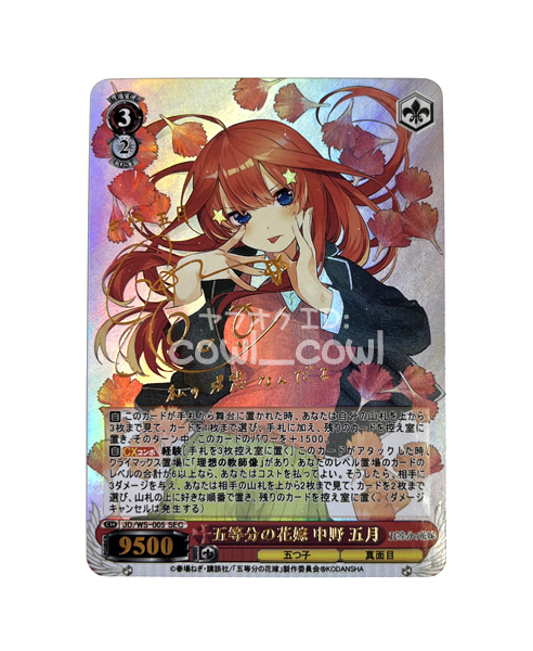 ご予約品】 ACGカード 五等分の花嫁 中野五月 ヴァイスシュヴァルツ
